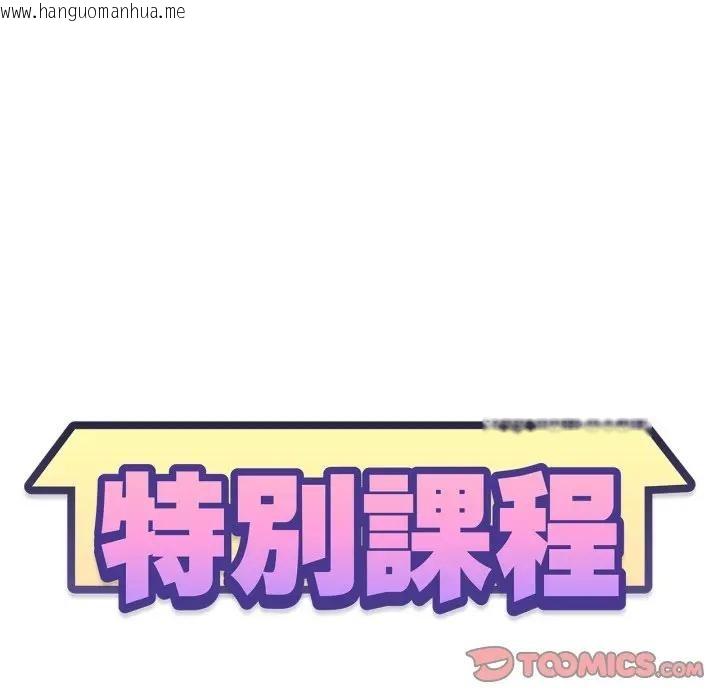 韩国漫画特别课程韩漫_特别课程-第5话在线免费阅读-韩国漫画-第15张图片