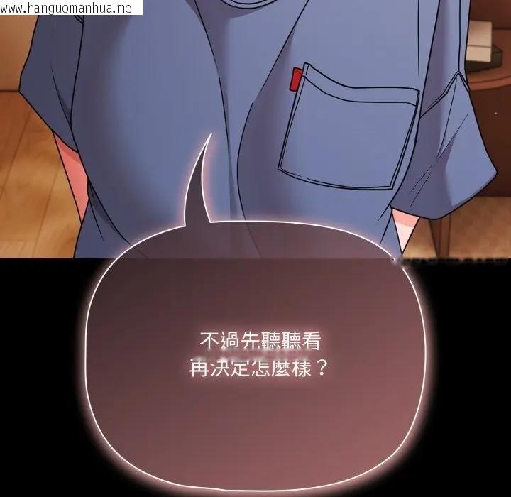 韩国漫画幸福来得太突然/突然成为公寓管理员韩漫_幸福来得太突然/突然成为公寓管理员-第64话在线免费阅读-韩国漫画-第107张图片