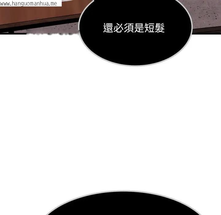 韩国漫画发小碰不得/强制催眠韩漫_发小碰不得/强制催眠-第109话在线免费阅读-韩国漫画-第157张图片