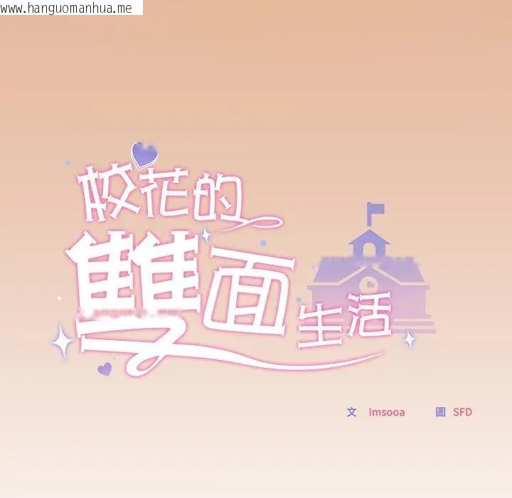 韩国漫画校花的双面生活韩漫_校花的双面生活-第29话在线免费阅读-韩国漫画-第10张图片