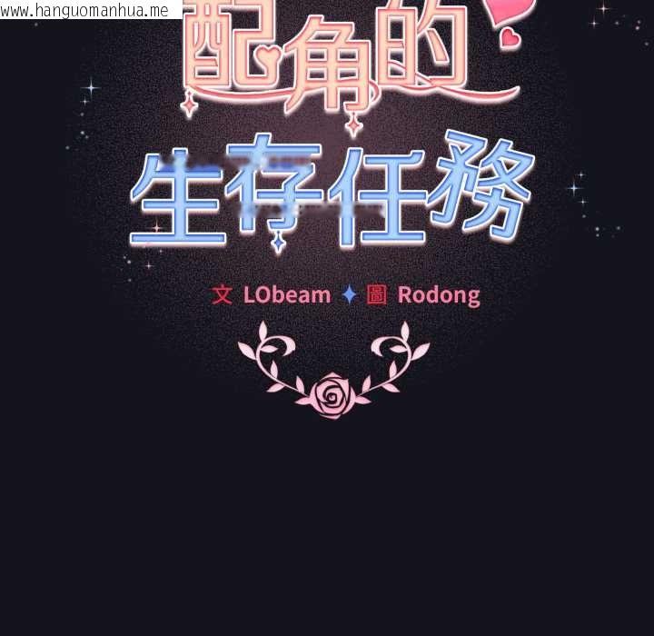 韩国漫画配角的生存任务韩漫_配角的生存任务-第55话在线免费阅读-韩国漫画-第82张图片