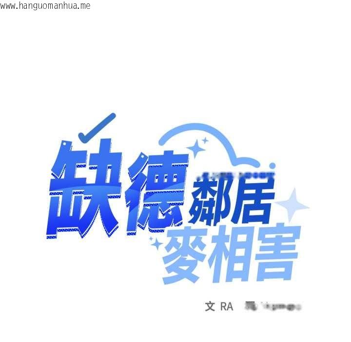 韩国漫画缺德邻居难相处韩漫_缺德邻居难相处-第74话在线免费阅读-韩国漫画-第153张图片