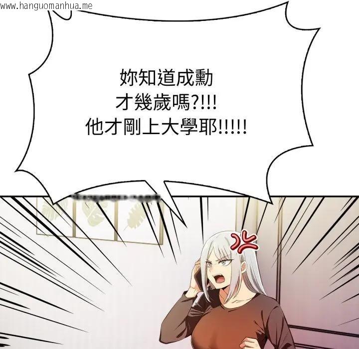 韩国漫画美魔女都爱我韩漫_美魔女都爱我-第20话在线免费阅读-韩国漫画-第35张图片