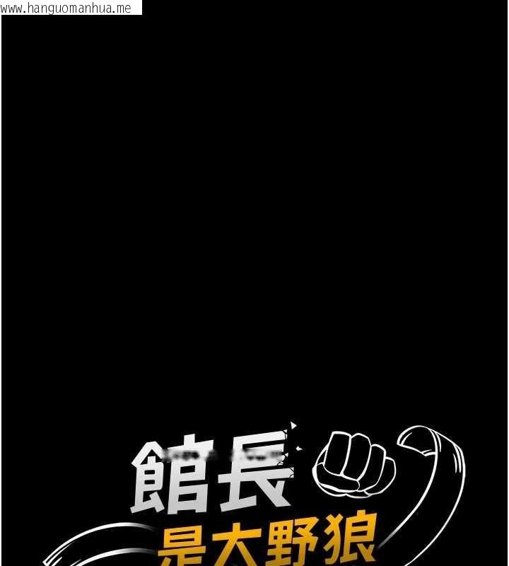 韩国漫画馆长是大野狼韩漫_馆长是大野狼-第10话-我没有教过这种课在线免费阅读-韩国漫画-第24张图片