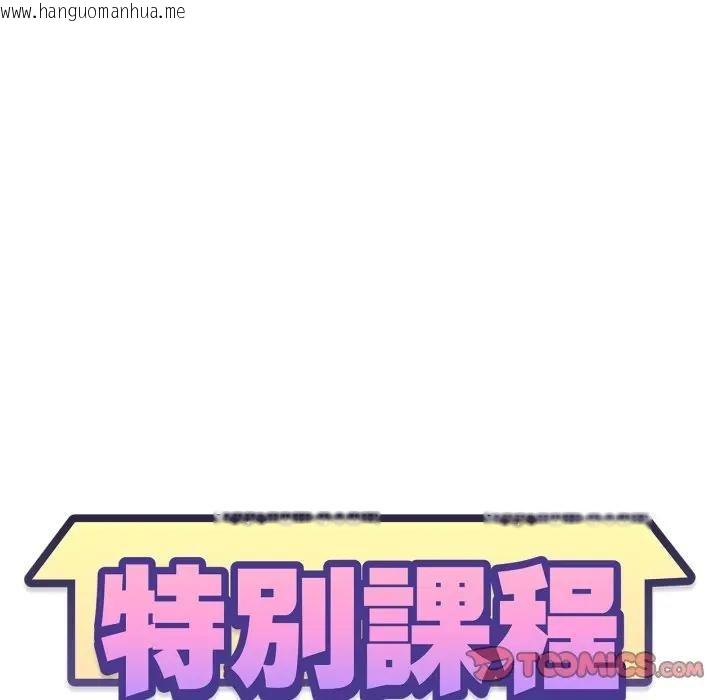 韩国漫画特别课程韩漫_特别课程-第3话在线免费阅读-韩国漫画-第12张图片