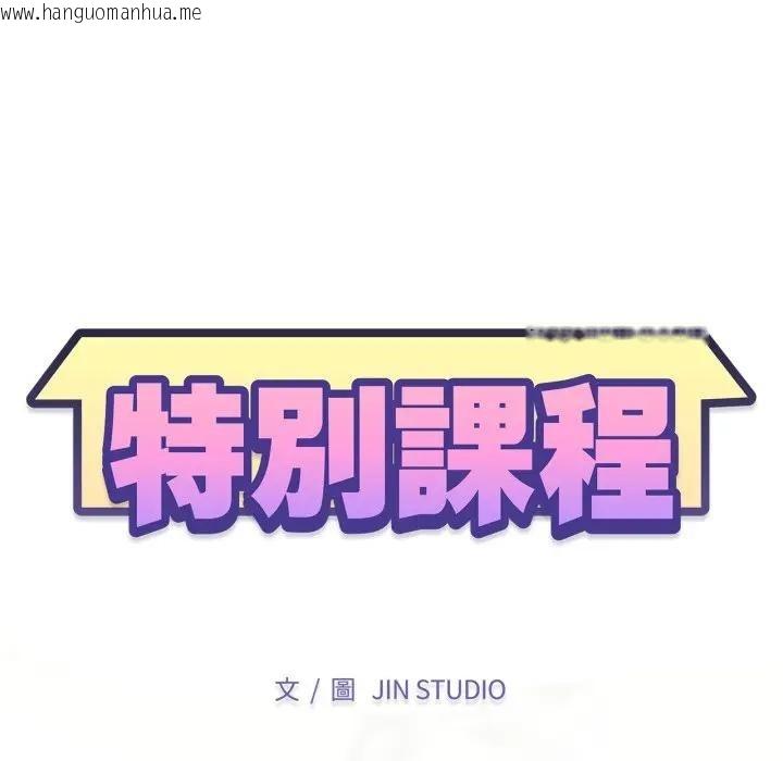 韩国漫画特别课程韩漫_特别课程-第4话在线免费阅读-韩国漫画-第16张图片