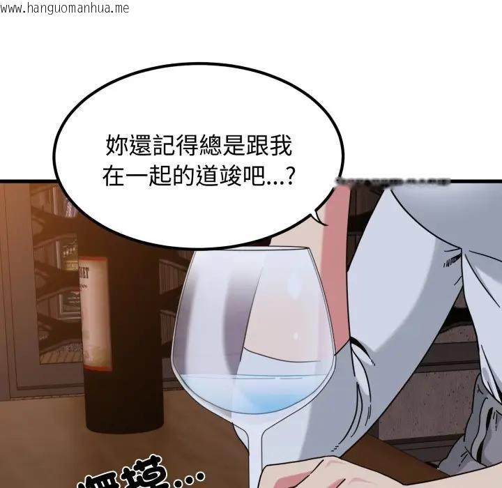 韩国漫画发小碰不得/强制催眠韩漫_发小碰不得/强制催眠-第109话在线免费阅读-韩国漫画-第124张图片