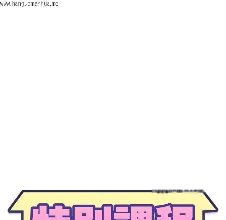 韩国漫画特别课程韩漫_特别课程-第2话在线免费阅读-韩国漫画-第12张图片