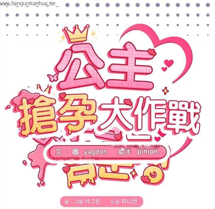 韩国漫画公主殿下要收种子啦！/公主抢孕大作战韩漫_公主殿下要收种子啦！/公主抢孕大作战-第23话在线免费阅读-韩国漫画-第13张图片