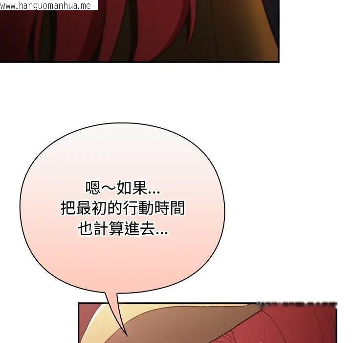 韩国漫画男人稀缺的异世界/当前女友变成异世界独裁者韩漫_男人稀缺的异世界/当前女友变成异世界独裁者-第26话在线免费阅读-韩国漫画-第133张图片