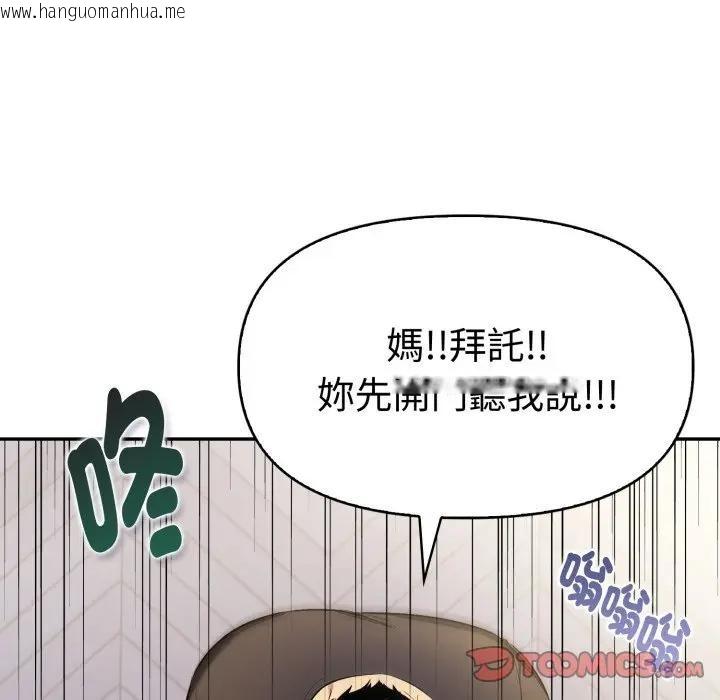 韩国漫画美魔女都爱我韩漫_美魔女都爱我-第20话在线免费阅读-韩国漫画-第75张图片