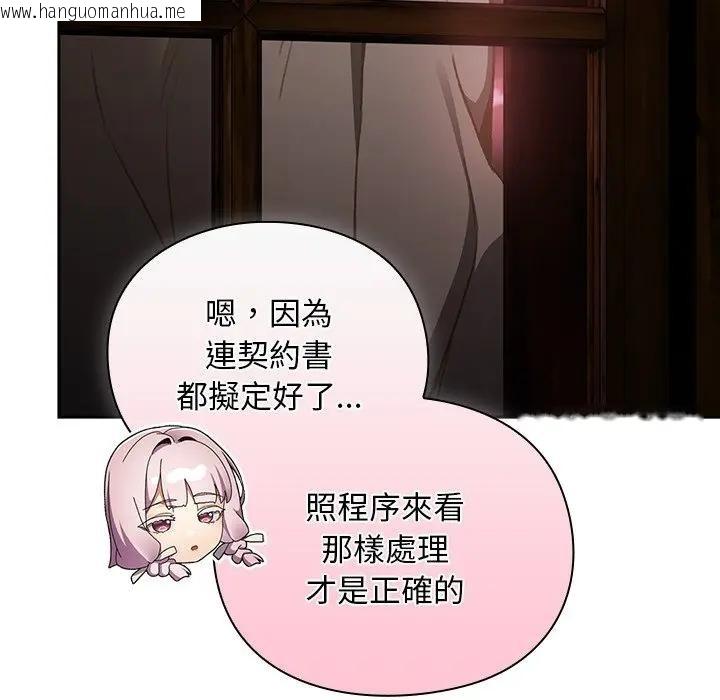 韩国漫画男人稀缺的异世界/当前女友变成异世界独裁者韩漫_男人稀缺的异世界/当前女友变成异世界独裁者-第26话在线免费阅读-韩国漫画-第125张图片