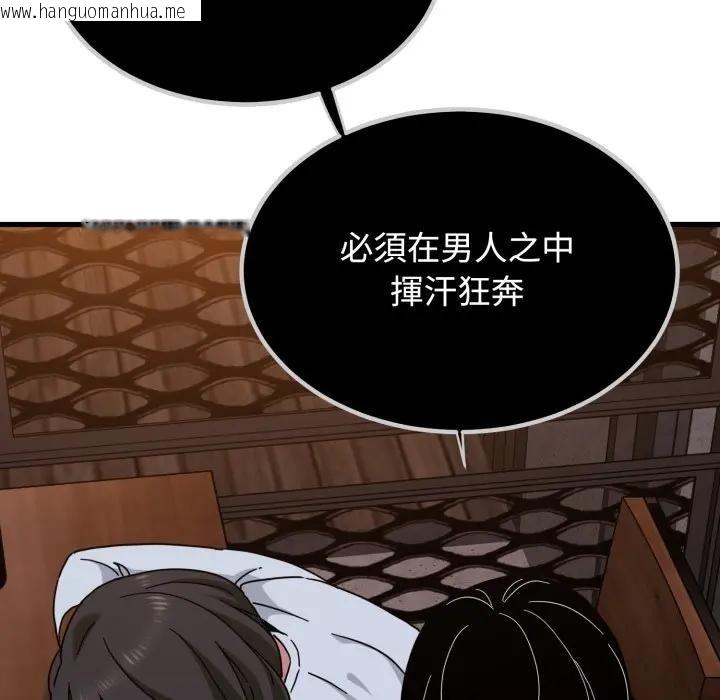 韩国漫画发小碰不得/强制催眠韩漫_发小碰不得/强制催眠-第109话在线免费阅读-韩国漫画-第155张图片