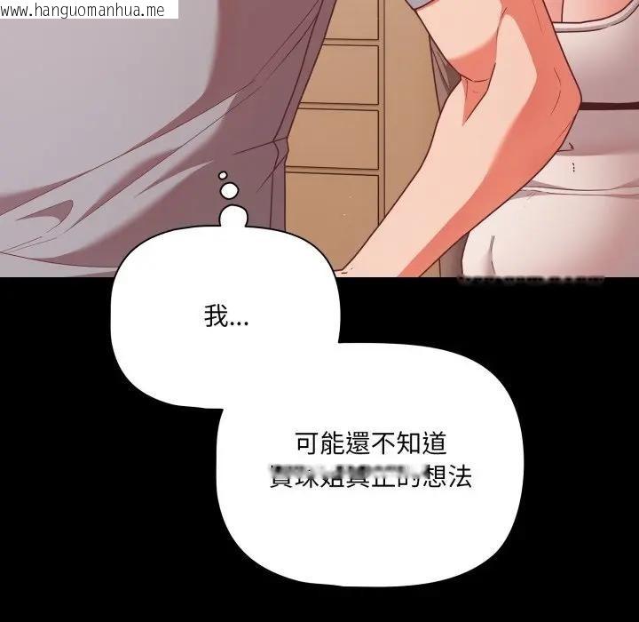 韩国漫画幸福来得太突然/突然成为公寓管理员韩漫_幸福来得太突然/突然成为公寓管理员-第64话在线免费阅读-韩国漫画-第48张图片