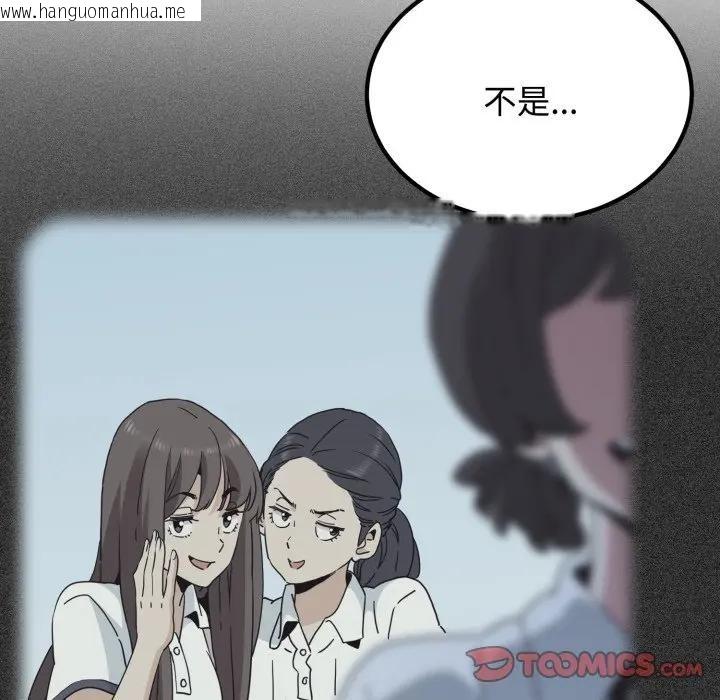 韩国漫画发小碰不得/强制催眠韩漫_发小碰不得/强制催眠-第109话在线免费阅读-韩国漫画-第45张图片