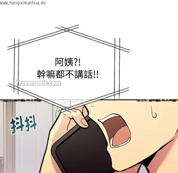 韩国漫画美魔女都爱我韩漫_美魔女都爱我-第20话在线免费阅读-韩国漫画-第98张图片