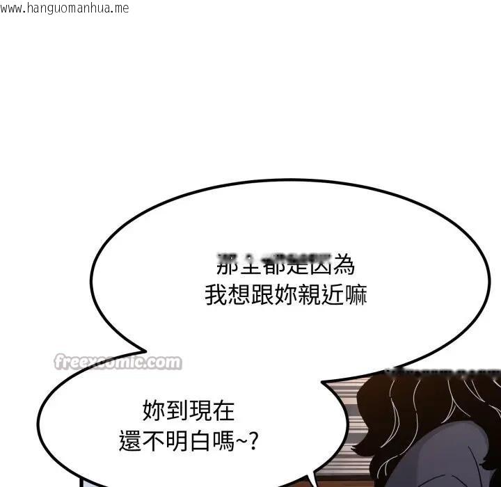 韩国漫画发小碰不得/强制催眠韩漫_发小碰不得/强制催眠-第109话在线免费阅读-韩国漫画-第98张图片