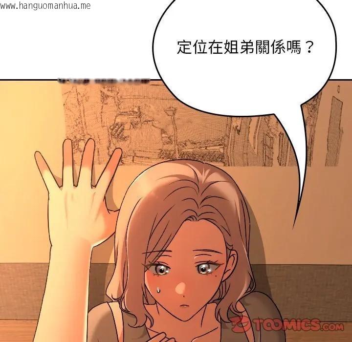 韩国漫画校花的双面生活韩漫_校花的双面生活-第29话在线免费阅读-韩国漫画-第99张图片