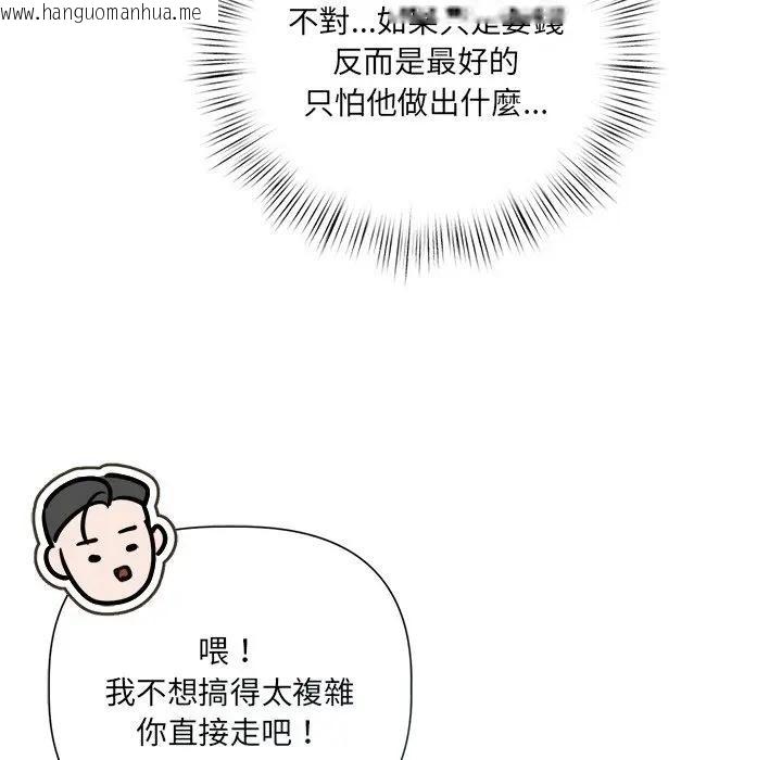 韩国漫画契约的代价/要命的契约韩漫_契约的代价/要命的契约-第18话在线免费阅读-韩国漫画-第104张图片