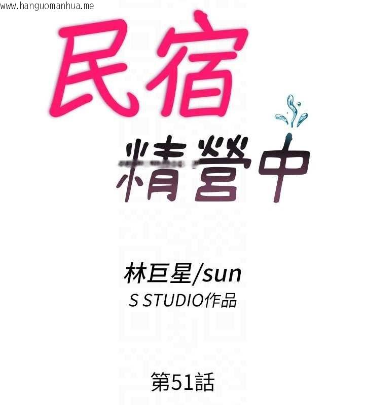 韩国漫画民宿精营中韩漫_民宿精营中-第51话-这就是你对我有感的原因在线免费阅读-韩国漫画-第19张图片