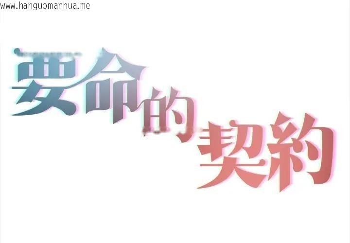 韩国漫画契约的代价/要命的契约韩漫_契约的代价/要命的契约-第18话在线免费阅读-韩国漫画-第2张图片