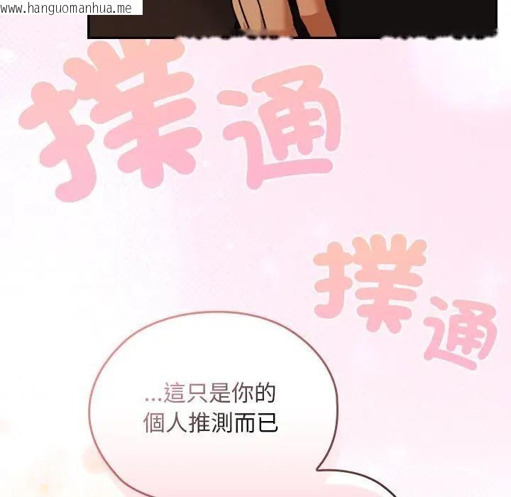 韩国漫画校花的双面生活韩漫_校花的双面生活-第29话在线免费阅读-韩国漫画-第110张图片