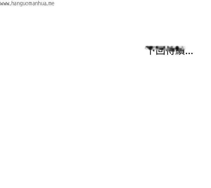 韩国漫画发小碰不得/强制催眠韩漫_发小碰不得/强制催眠-第109话在线免费阅读-韩国漫画-第166张图片