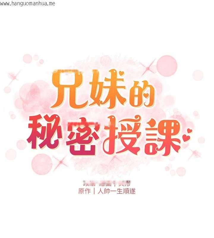 韩国漫画兄妹的秘密授课韩漫_兄妹的秘密授课-第99话-偿「精」债:-小希篇在线免费阅读-韩国漫画-第22张图片