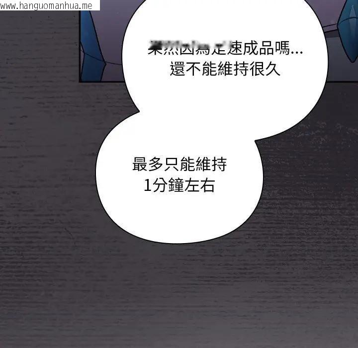 韩国漫画男人稀缺的异世界/当前女友变成异世界独裁者韩漫_男人稀缺的异世界/当前女友变成异世界独裁者-第26话在线免费阅读-韩国漫画-第77张图片