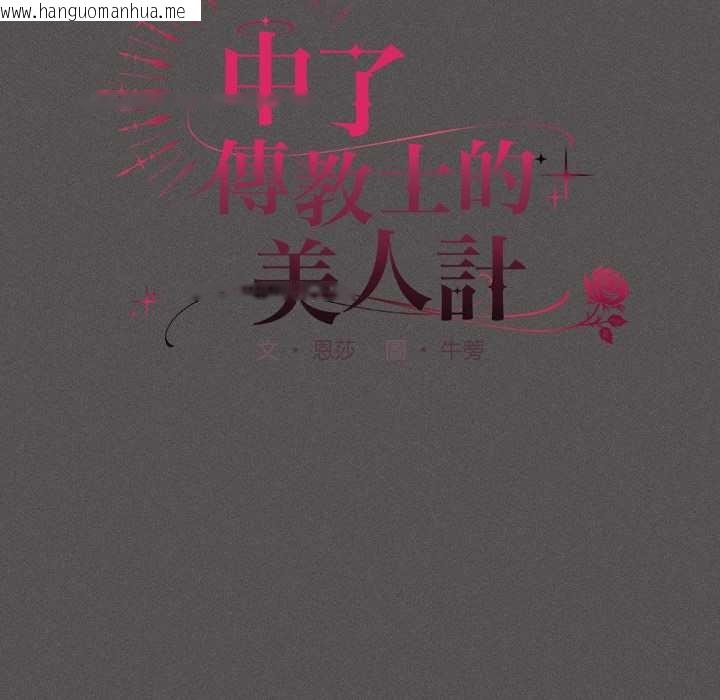 韩国漫画神圣陷阱/中了传教士的美人计韩漫_神圣陷阱/中了传教士的美人计-第35话在线免费阅读-韩国漫画-第54张图片