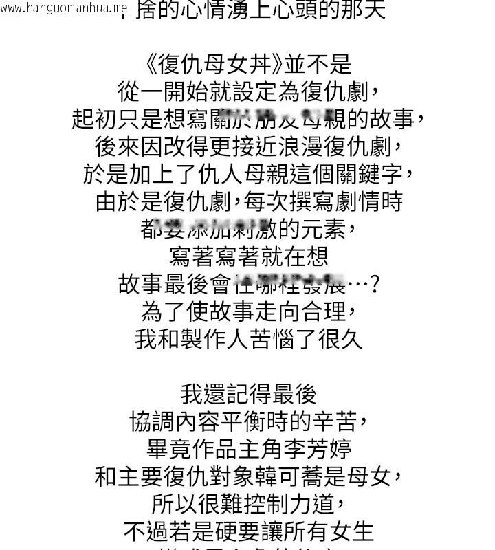 韩国漫画复仇母女丼韩漫_复仇母女丼-后记在线免费阅读-韩国漫画-第146张图片