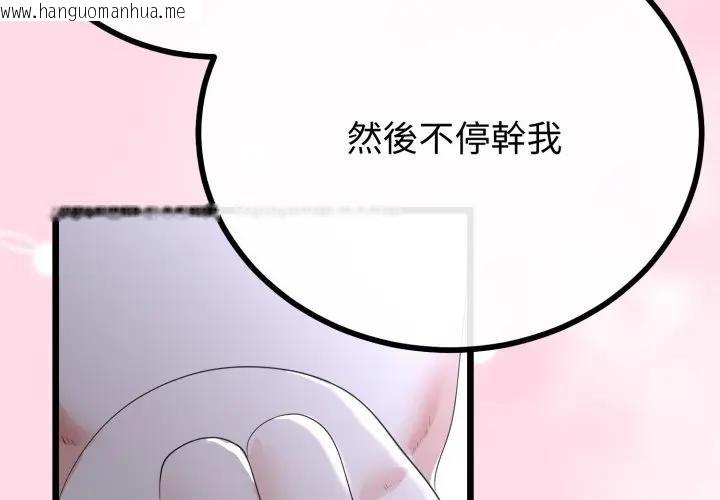 韩国漫画与初恋的意外同居韩漫_与初恋的意外同居-第57话在线免费阅读-韩国漫画-第2张图片