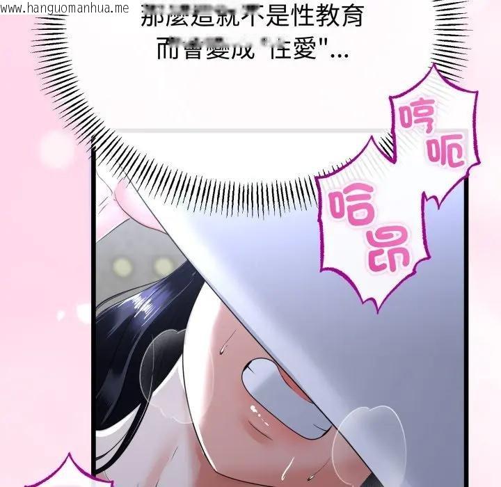 韩国漫画与初恋的意外同居韩漫_与初恋的意外同居-第57话在线免费阅读-韩国漫画-第32张图片