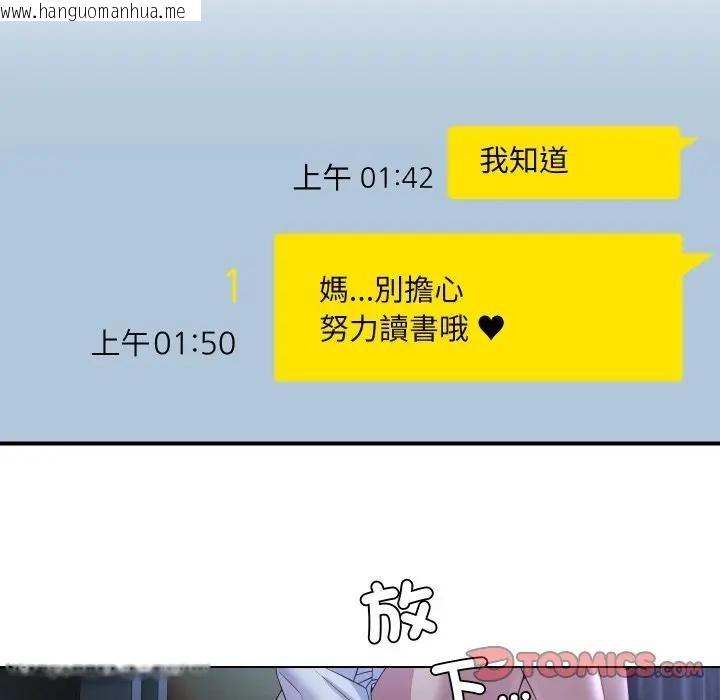 韩国漫画每日攻略计划韩漫_每日攻略计划-第24话在线免费阅读-韩国漫画-第94张图片