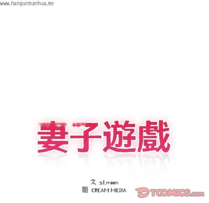 韩国漫画妻子游戏韩漫_妻子游戏-第7话在线免费阅读-韩国漫画-第14张图片