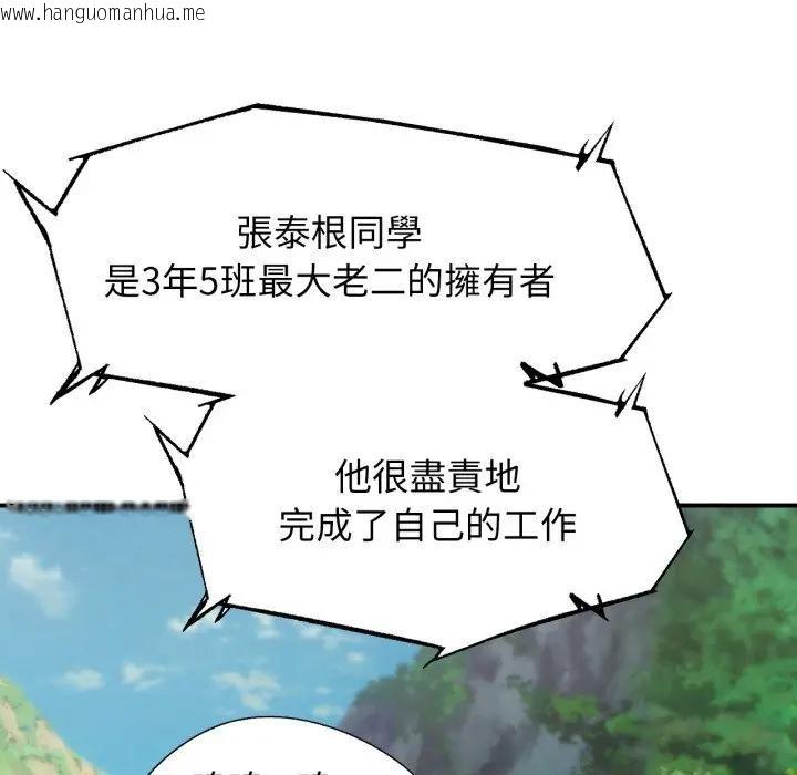 韩国漫画危险同学会韩漫_危险同学会-第108话在线免费阅读-韩国漫画-第87张图片