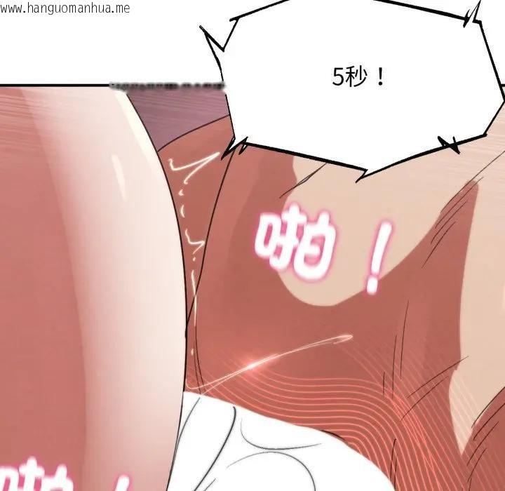 韩国漫画危险同学会韩漫_危险同学会-第108话在线免费阅读-韩国漫画-第46张图片