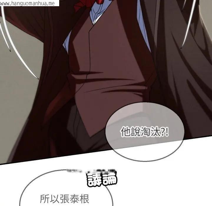 韩国漫画危险同学会韩漫_危险同学会-第108话在线免费阅读-韩国漫画-第69张图片