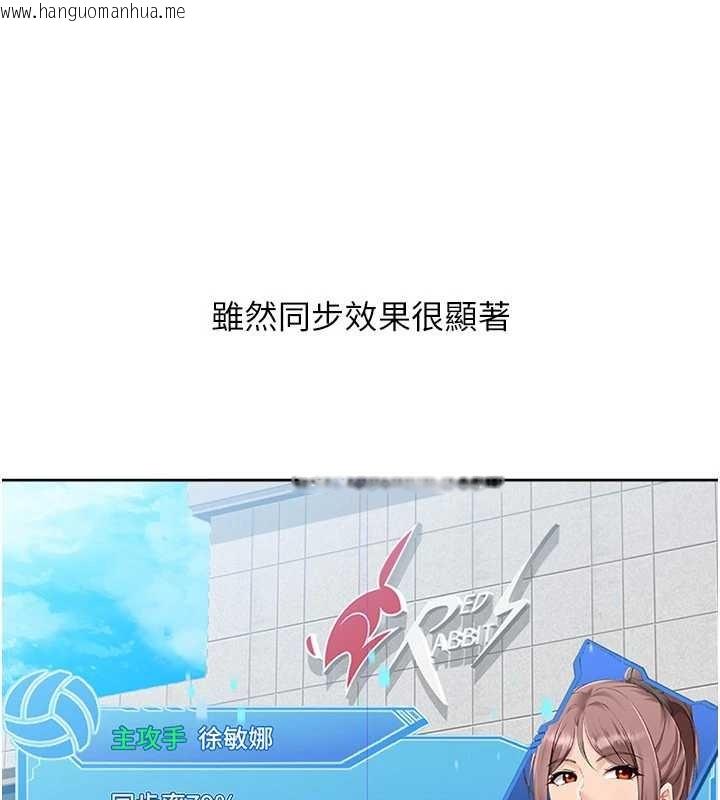 韩国漫画Set-up!排球少女韩漫_Set-up!排球少女-第88话-极度羞耻的绝顶高潮在线免费阅读-韩国漫画-第104张图片