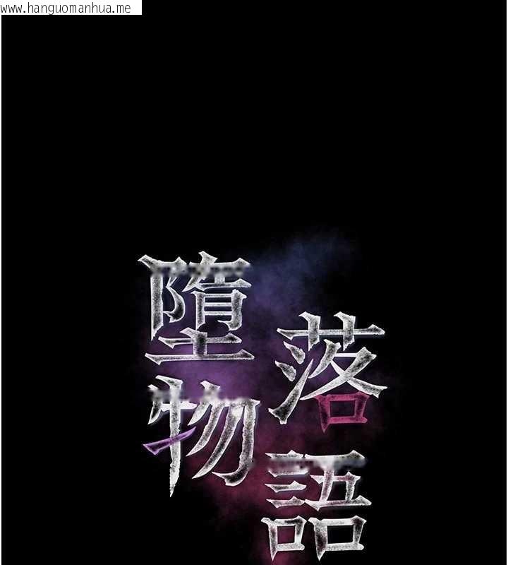 韩国漫画堕落物语2韩漫_堕落物语2-第50话-这就是做到虚脱的感觉在线免费阅读-韩国漫画-第27张图片