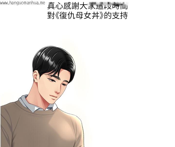 韩国漫画复仇母女丼韩漫_复仇母女丼-后记在线免费阅读-韩国漫画-第151张图片