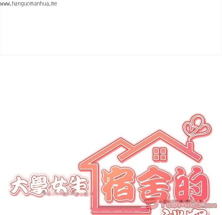 韩国漫画大学女生宿舍的秘密韩漫_大学女生宿舍的秘密-第10话在线免费阅读-韩国漫画-第21张图片