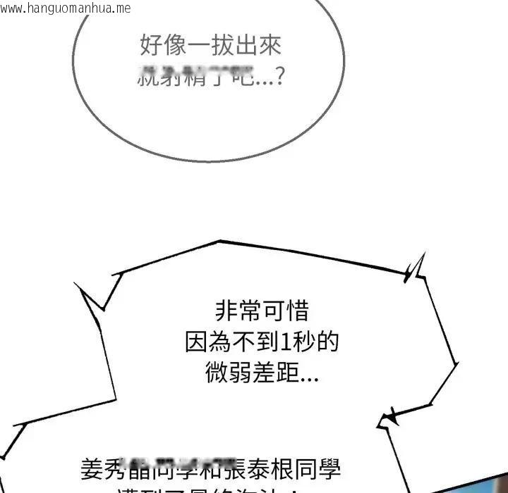 韩国漫画危险同学会韩漫_危险同学会-第108话在线免费阅读-韩国漫画-第67张图片