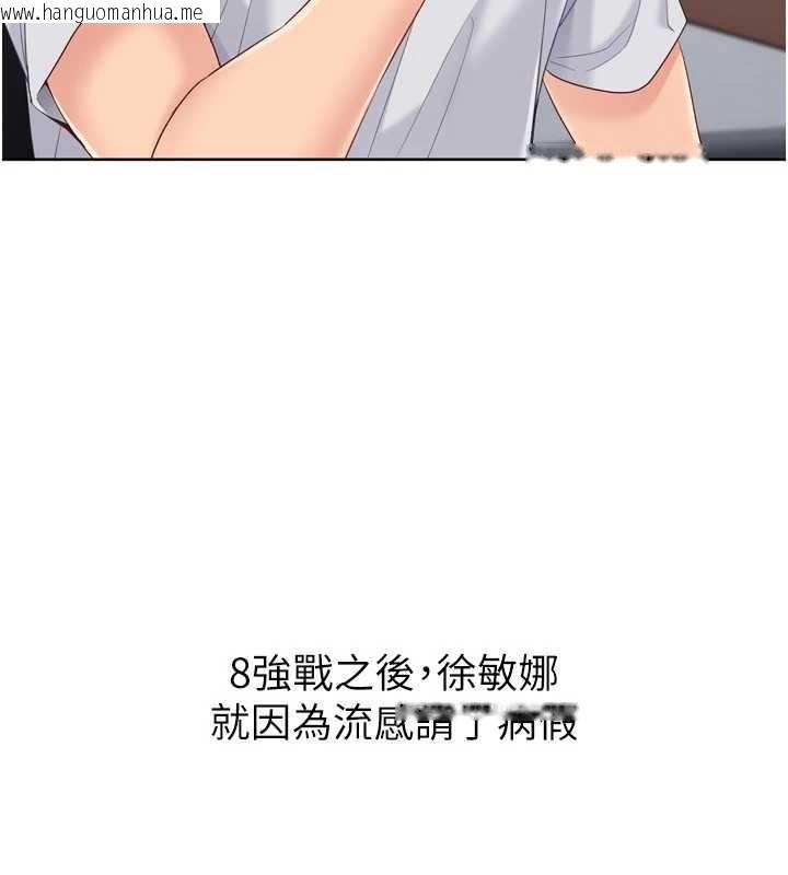 韩国漫画Set-up!排球少女韩漫_Set-up!排球少女-第88话-极度羞耻的绝顶高潮在线免费阅读-韩国漫画-第100张图片