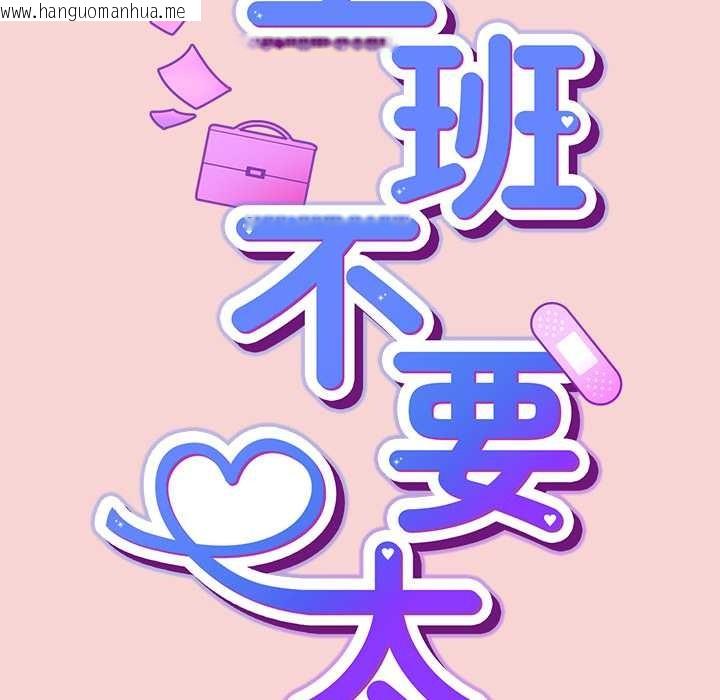 韩国漫画摸鱼生存指南/上班不要太认真韩漫_摸鱼生存指南/上班不要太认真-第40话在线免费阅读-韩国漫画-第37张图片