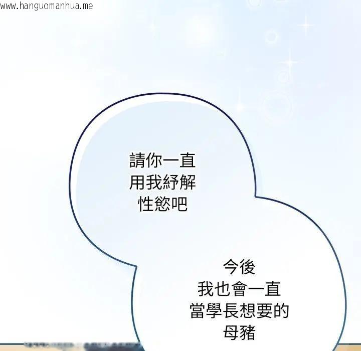 韩国漫画调教开关：第二季韩漫_调教开关：第二季-第28话在线免费阅读-韩国漫画-第40张图片