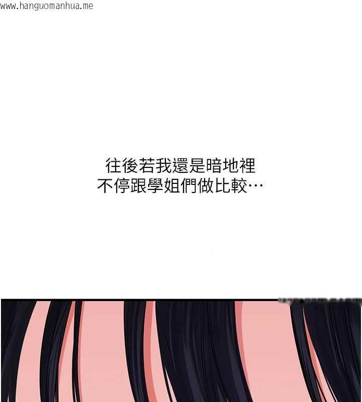 韩国漫画玩转学姐韩漫_玩转学姐-第100话-与新猎物正面宣战在线免费阅读-韩国漫画-第9张图片