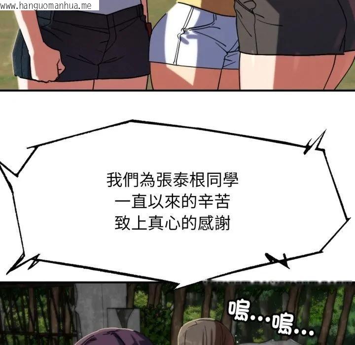 韩国漫画危险同学会韩漫_危险同学会-第108话在线免费阅读-韩国漫画-第89张图片