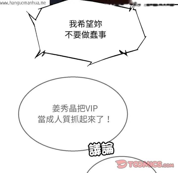 韩国漫画危险同学会韩漫_危险同学会-第108话在线免费阅读-韩国漫画-第116张图片