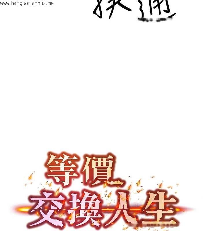 韩国漫画等价交换人生韩漫_等价交换人生-第53话-是妳杀了妳老公?在线免费阅读-韩国漫画-第8张图片